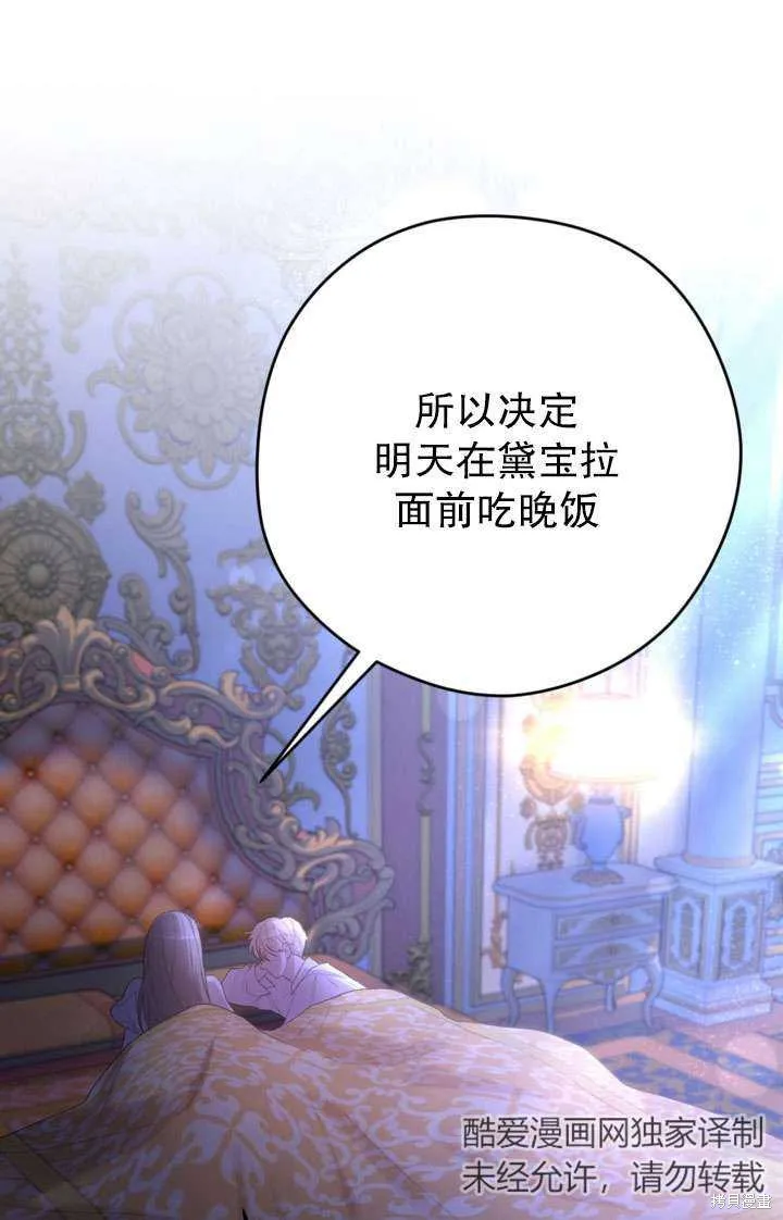 女仆手握暴君的狗链,第43话,第82张