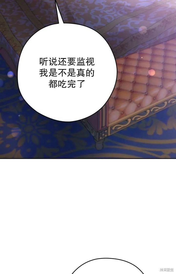 女仆手握暴君的狗链,第43话,第83张