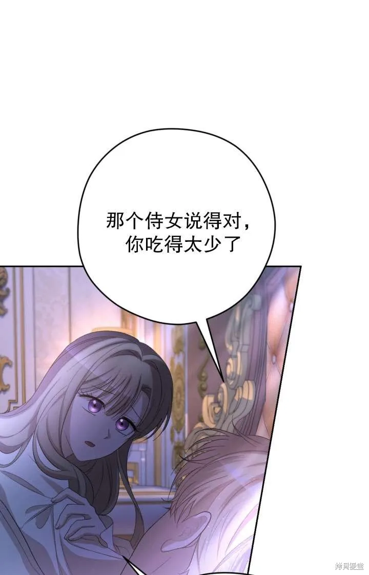 女仆手握暴君的狗链,第43话,第85张