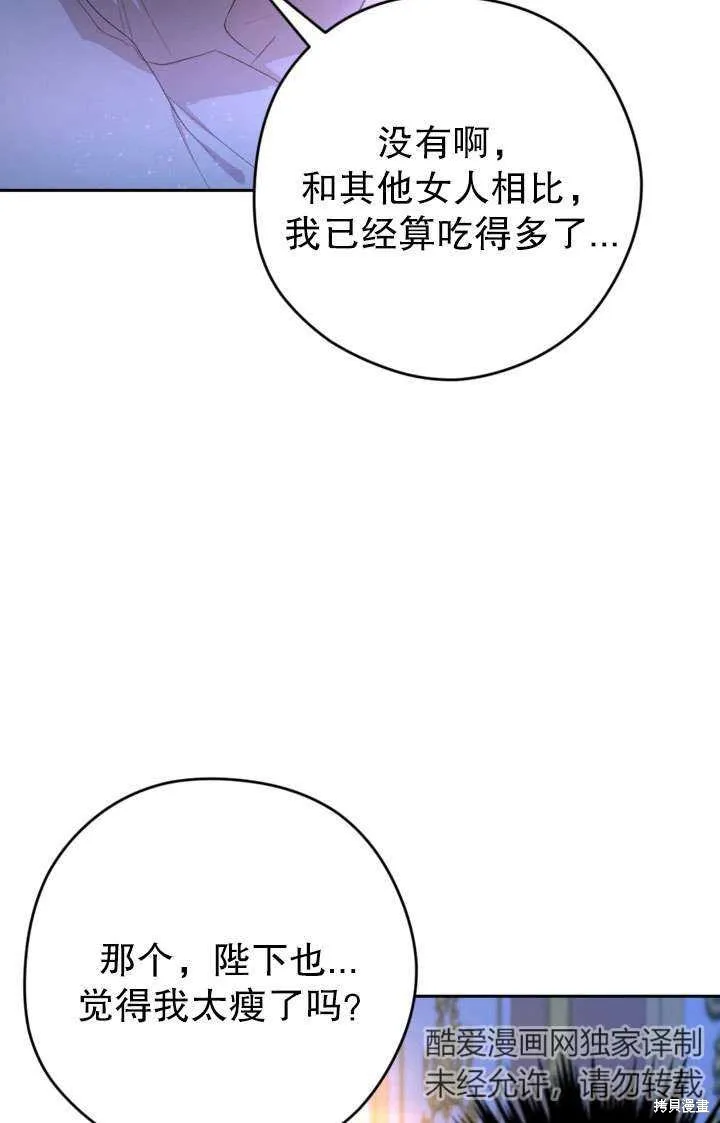 女仆手握暴君的狗链,第43话,第86张