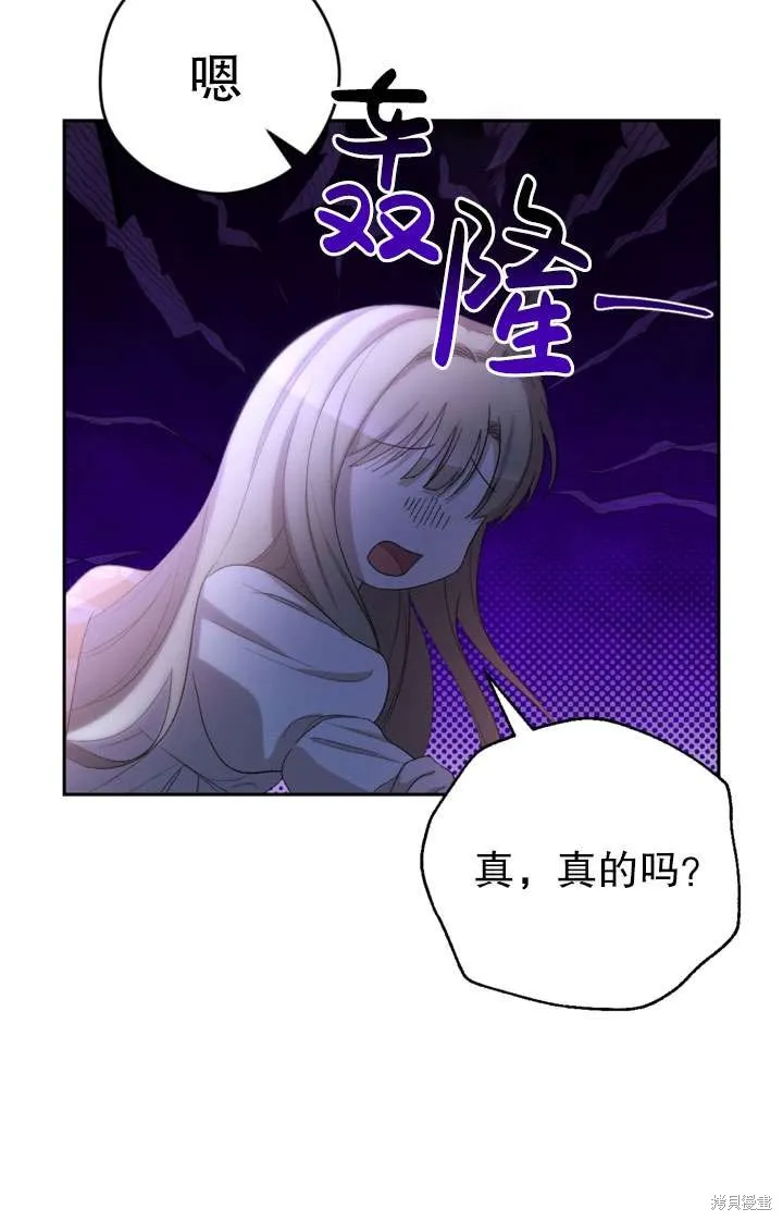 女仆手握暴君的狗链,第43话,第88张