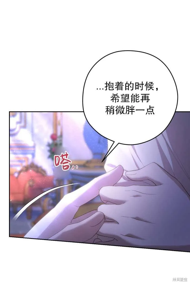 女仆手握暴君的狗链,第43话,第89张