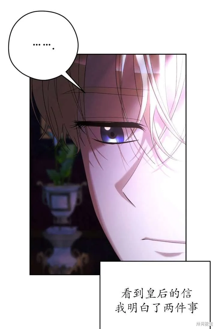 女仆手握暴君的狗链,第43话,第9张