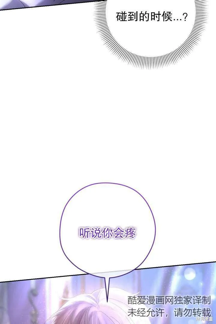 女仆手握暴君的狗链,第43话,第91张