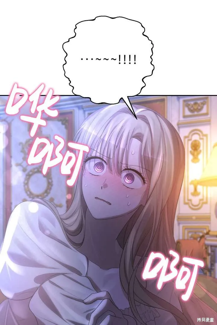 女仆手握暴君的狗链,第43话,第93张