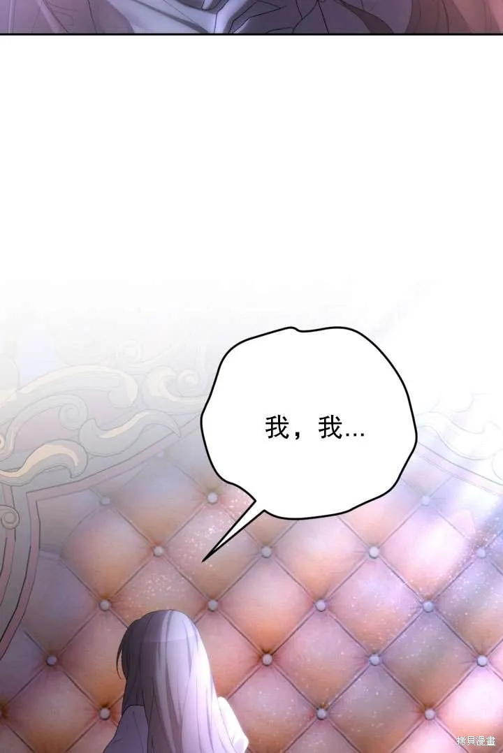 女仆手握暴君的狗链,第43话,第94张