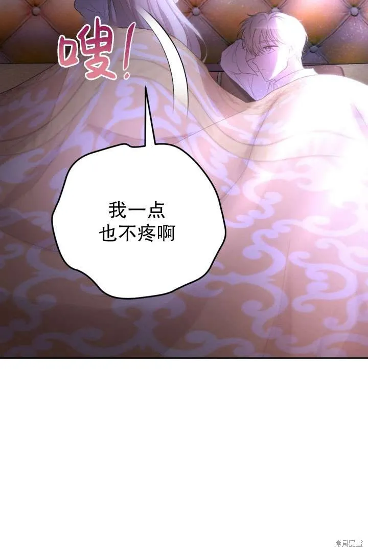女仆手握暴君的狗链,第43话,第95张