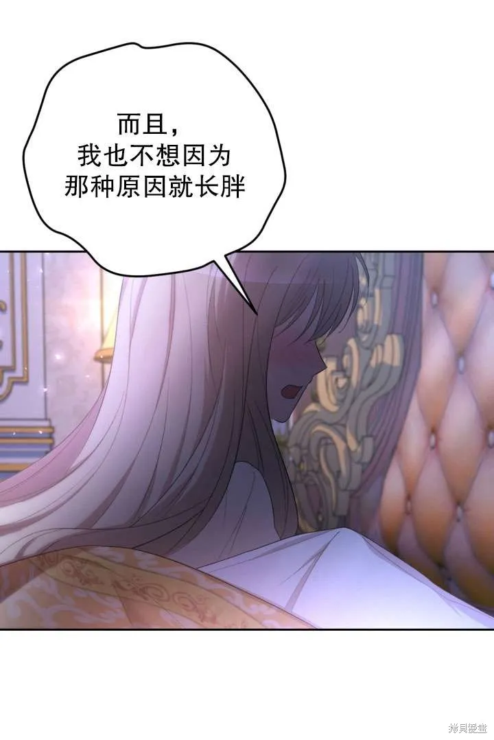 女仆手握暴君的狗链,第43话,第96张