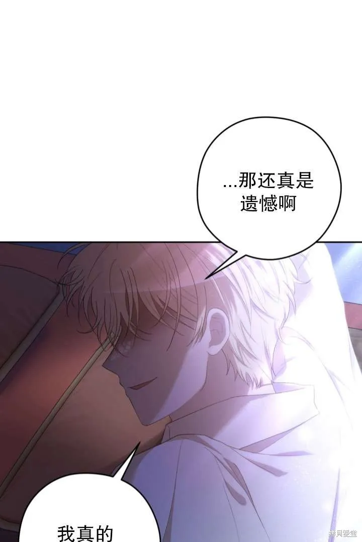 女仆手握暴君的狗链,第43话,第97张