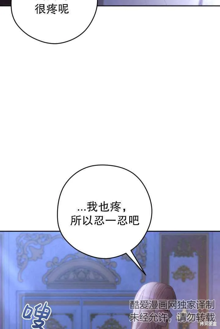 女仆手握暴君的狗链,第43话,第98张