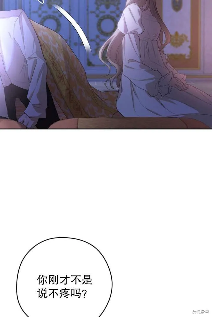 女仆手握暴君的狗链,第43话,第99张
