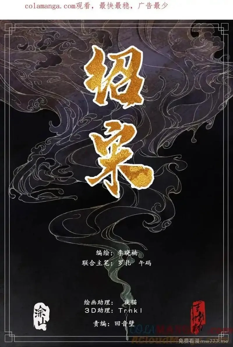绍宋,第153话 149 吾山,第1张
