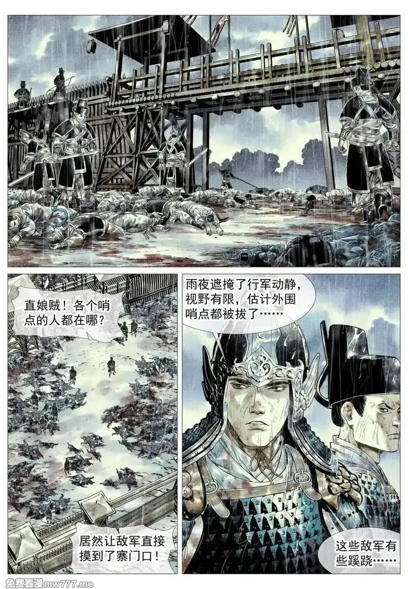 绍宋,第153话 149 吾山,第10张