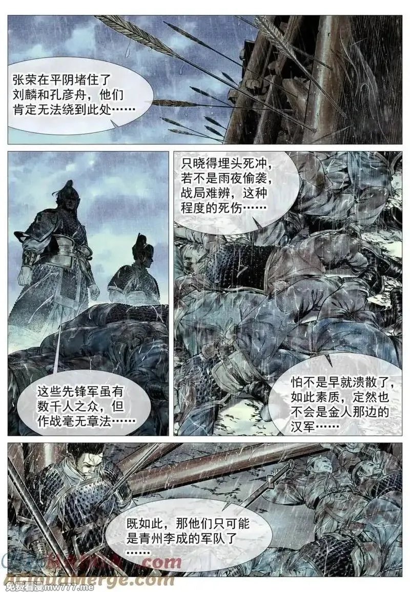绍宋,第153话 149 吾山,第11张