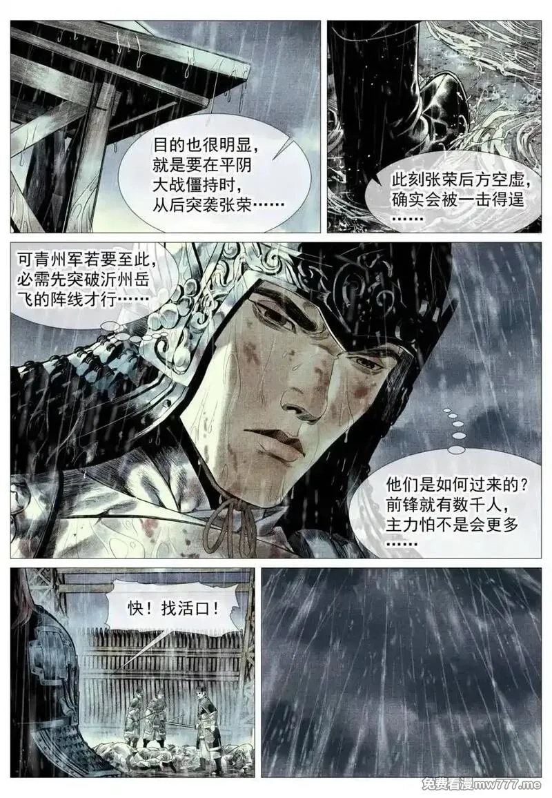 绍宋,第153话 149 吾山,第12张