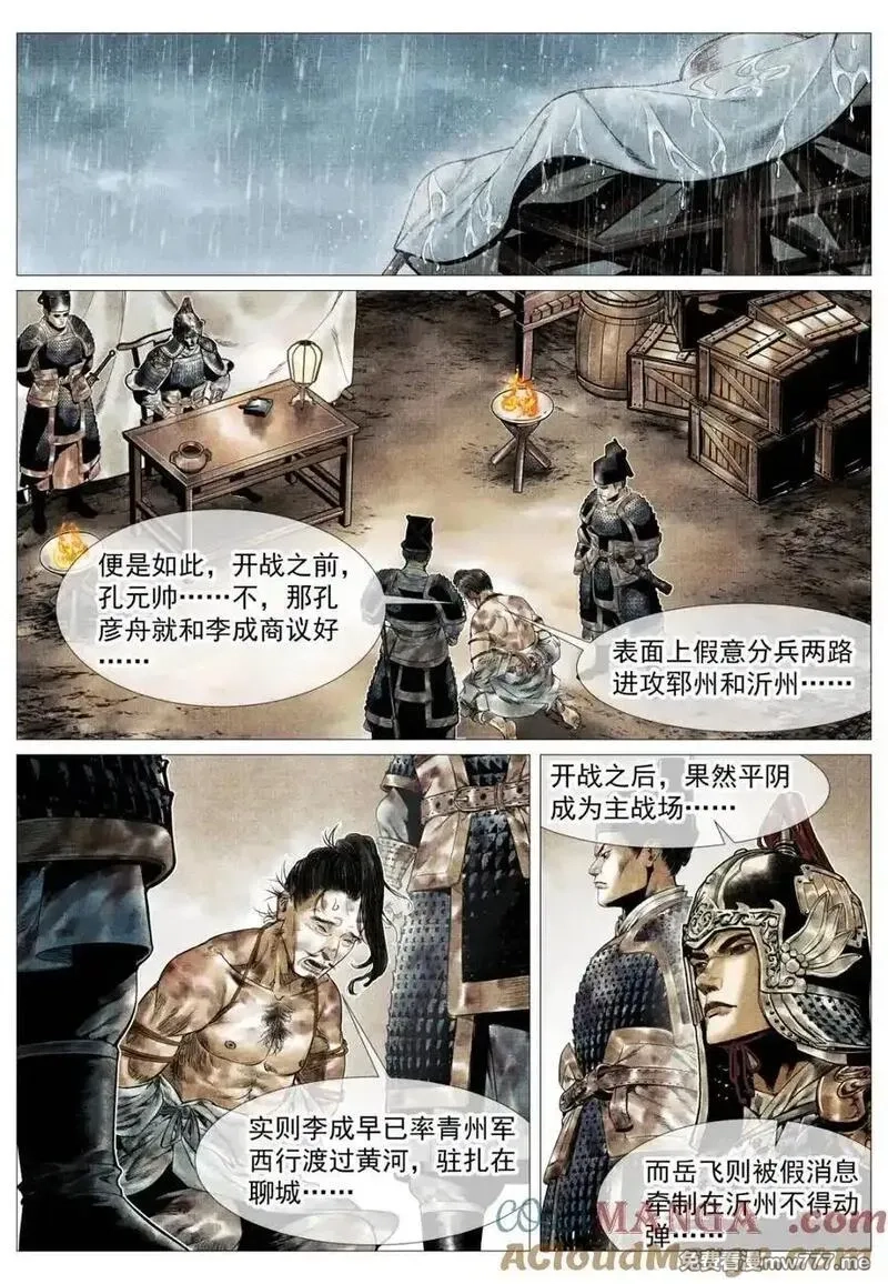 绍宋,第153话 149 吾山,第13张