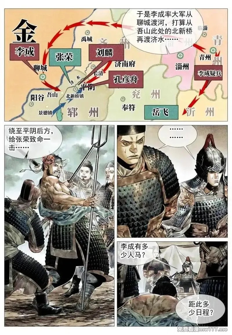 绍宋,第153话 149 吾山,第14张