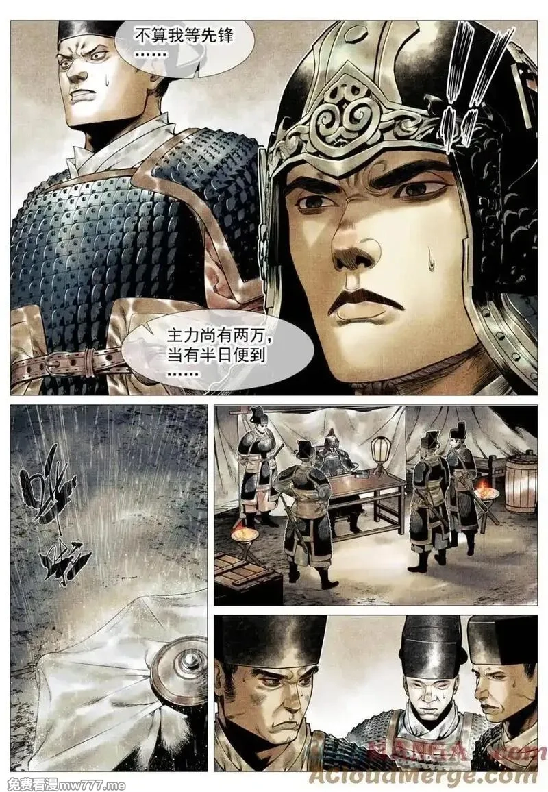 绍宋,第153话 149 吾山,第15张
