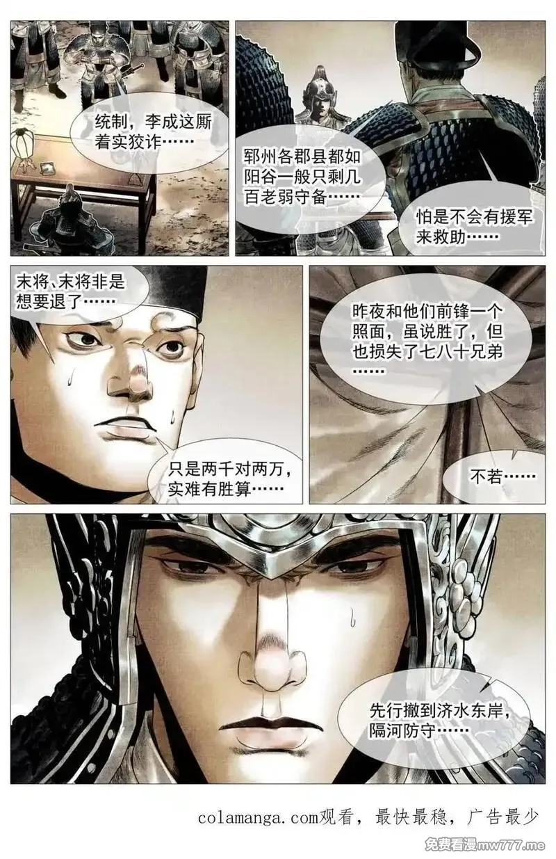 绍宋,第153话 149 吾山,第16张