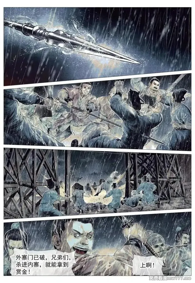 绍宋,第153话 149 吾山,第2张