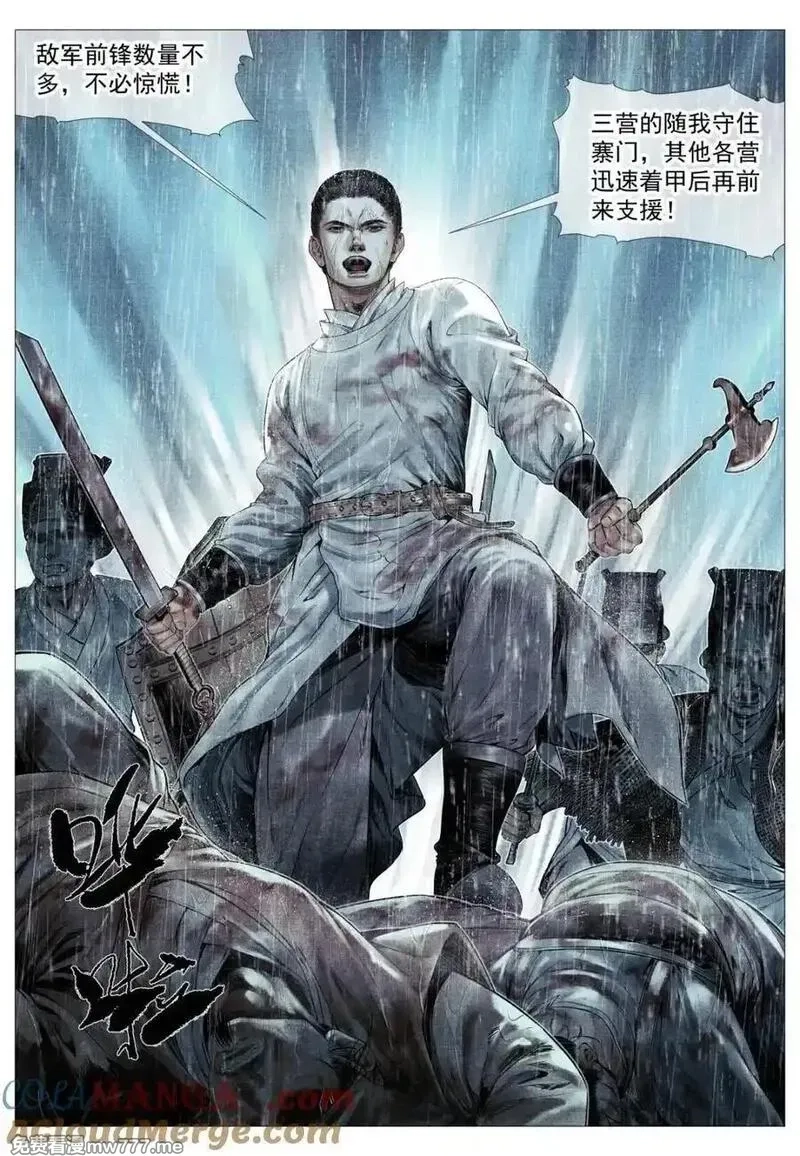 绍宋,第153话 149 吾山,第5张