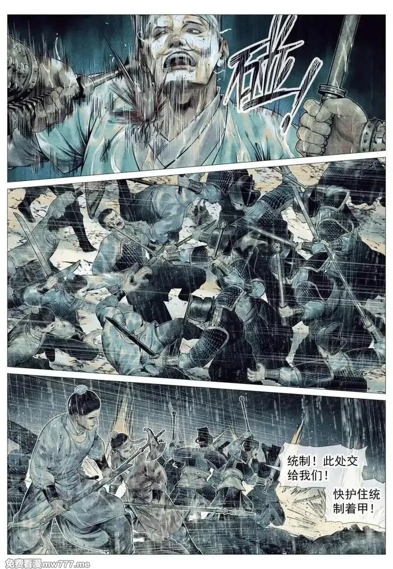 绍宋,第153话 149 吾山,第8张