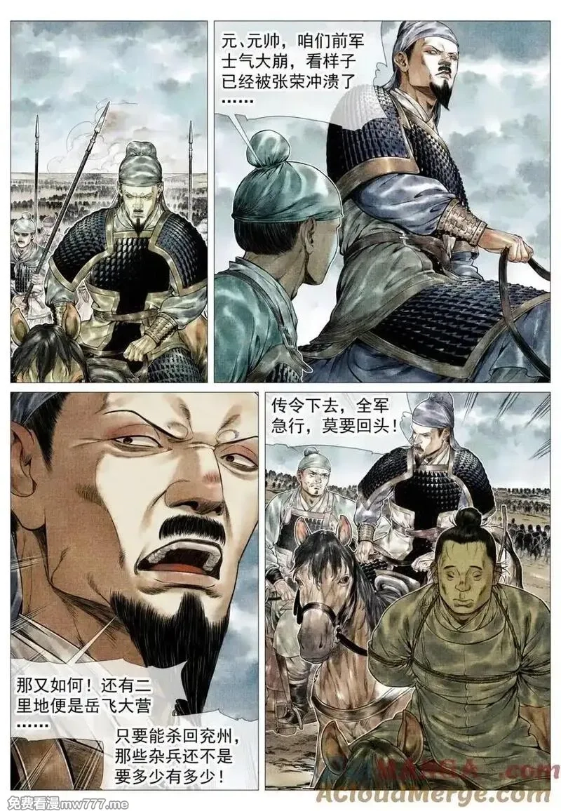 绍宋,第159话 155 似玄似黄,第11张