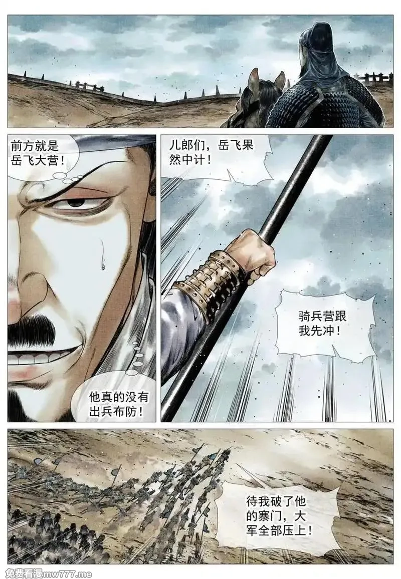 绍宋,第159话 155 似玄似黄,第12张