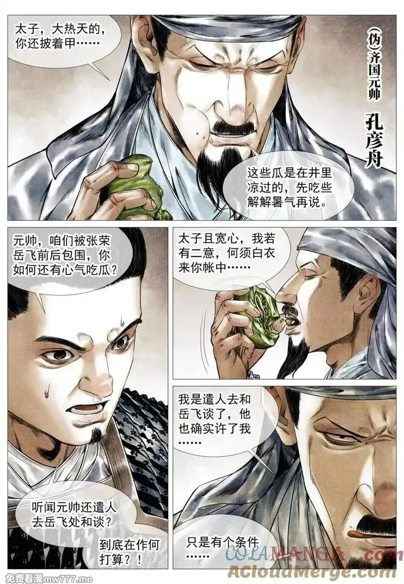绍宋,第159话 155 似玄似黄,第3张