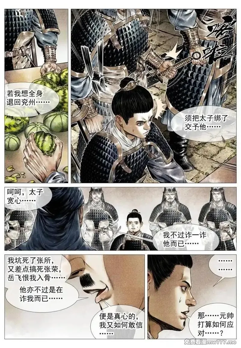 绍宋,第159话 155 似玄似黄,第4张