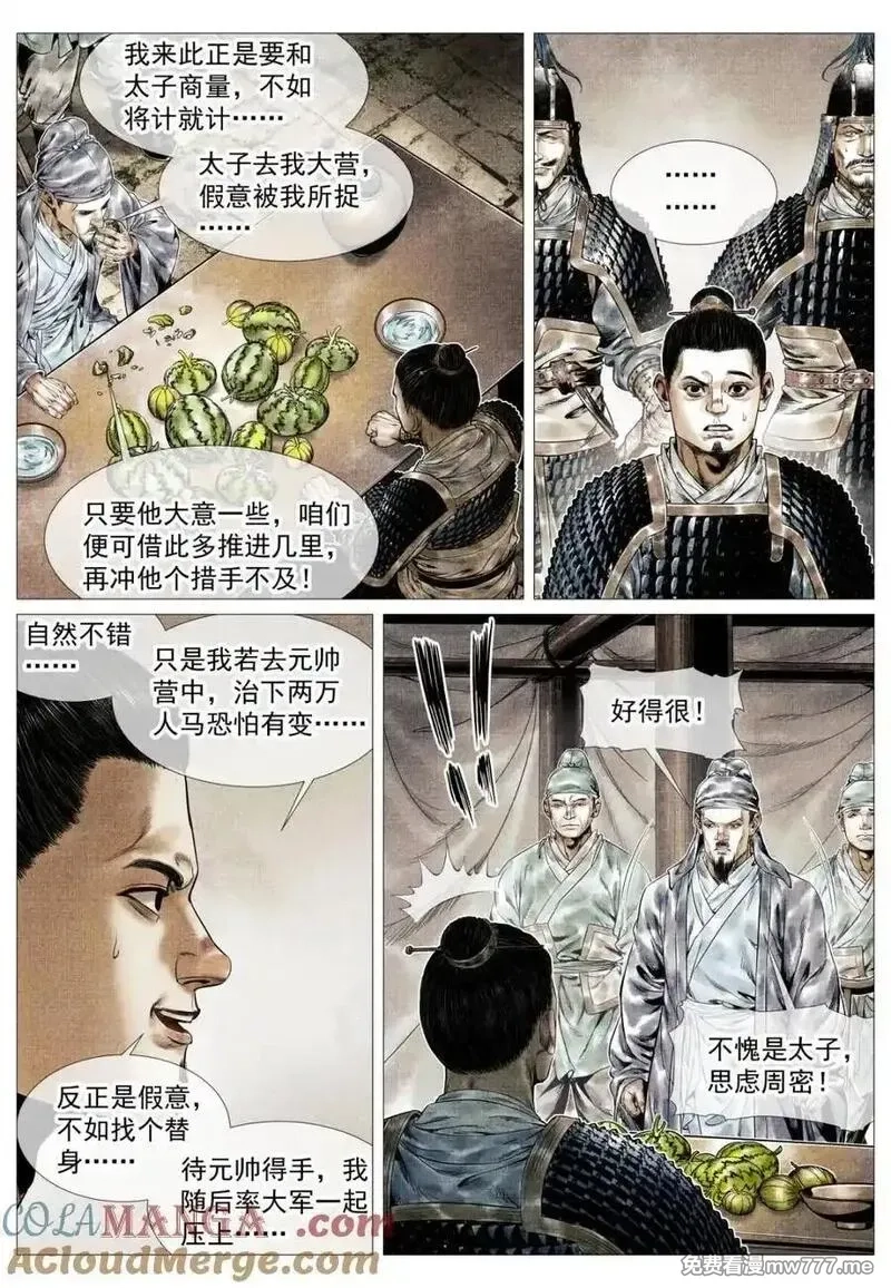 绍宋,第159话 155 似玄似黄,第5张