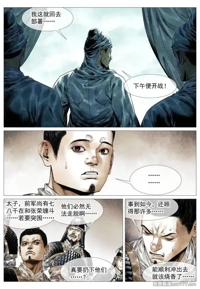 绍宋,第159话 155 似玄似黄,第6张