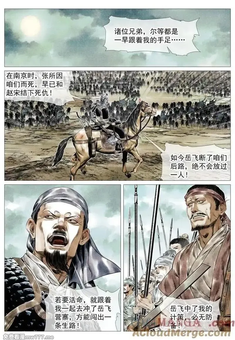 绍宋,第159话 155 似玄似黄,第7张