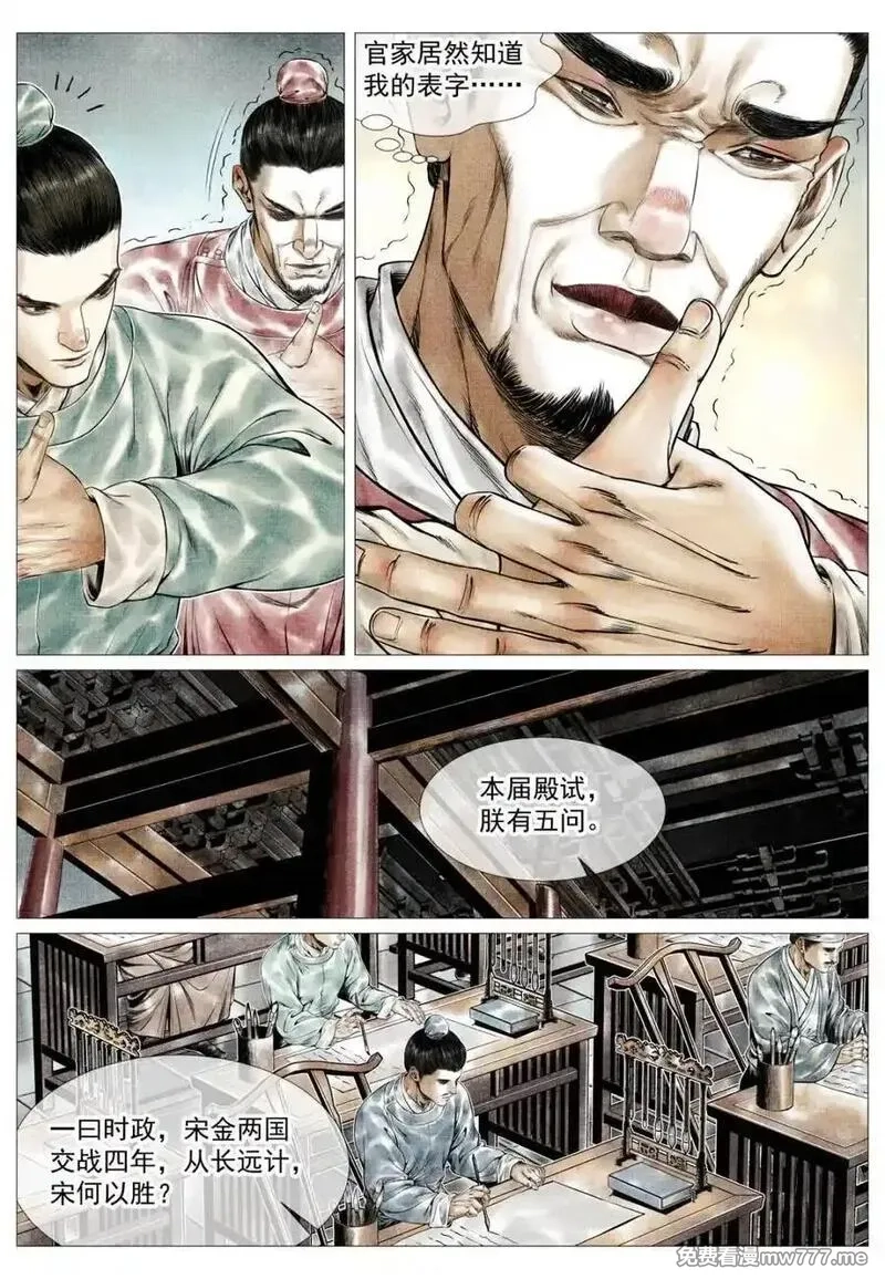 绍宋,第164话 160 殿试风波,第10张