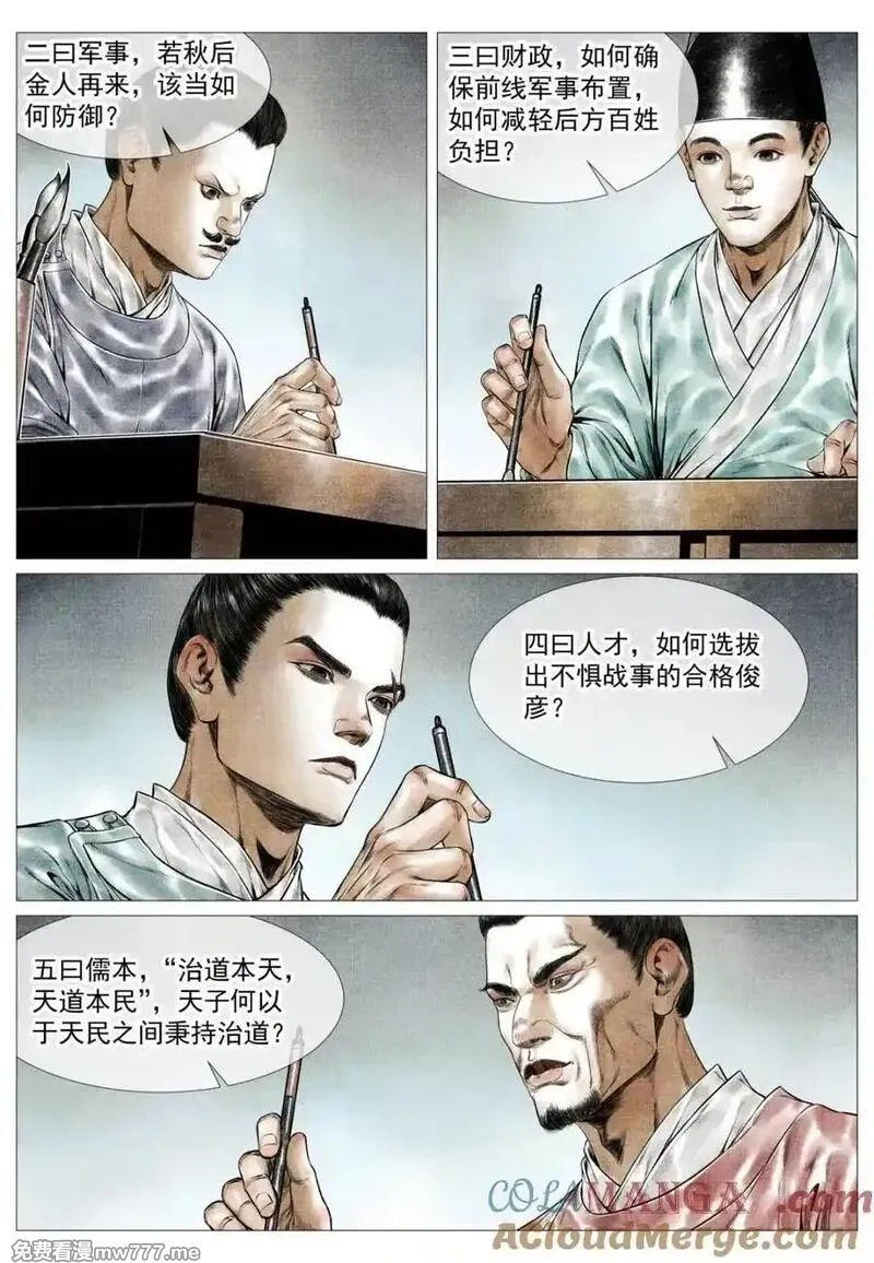 绍宋,第164话 160 殿试风波,第11张