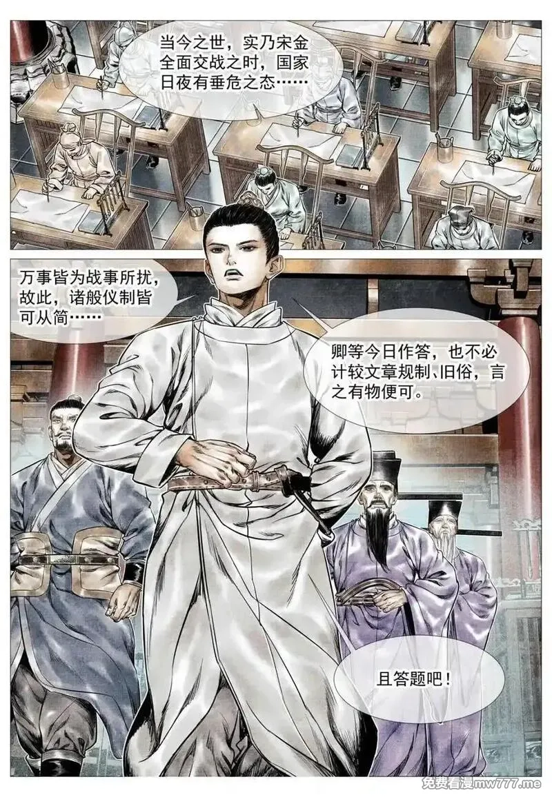 绍宋,第164话 160 殿试风波,第12张