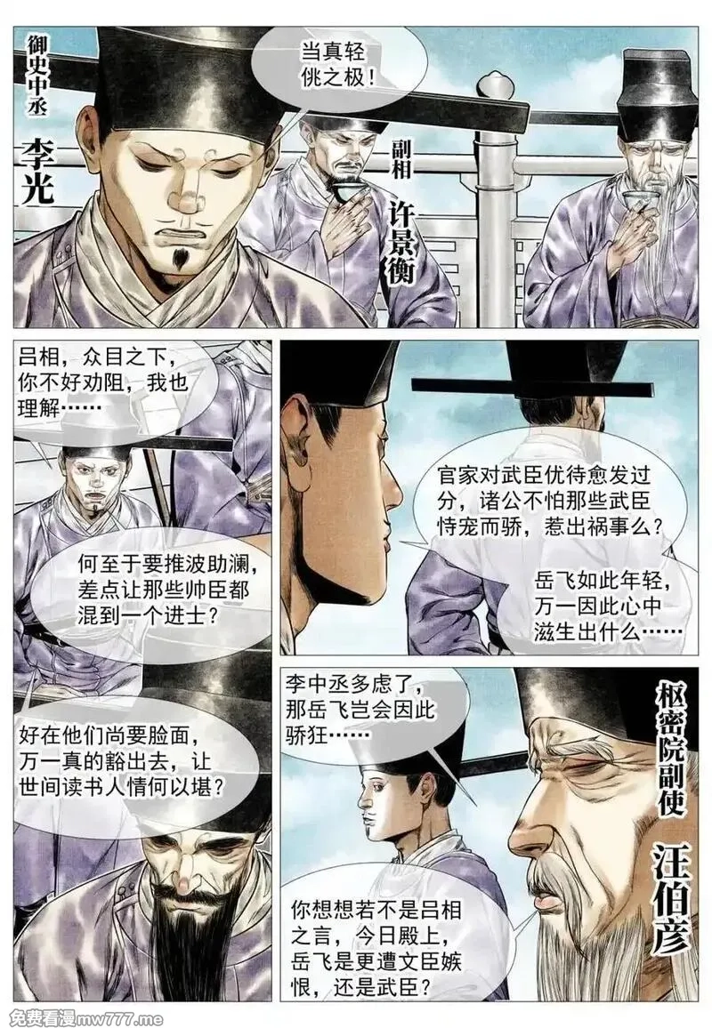 绍宋,第164话 160 殿试风波,第14张