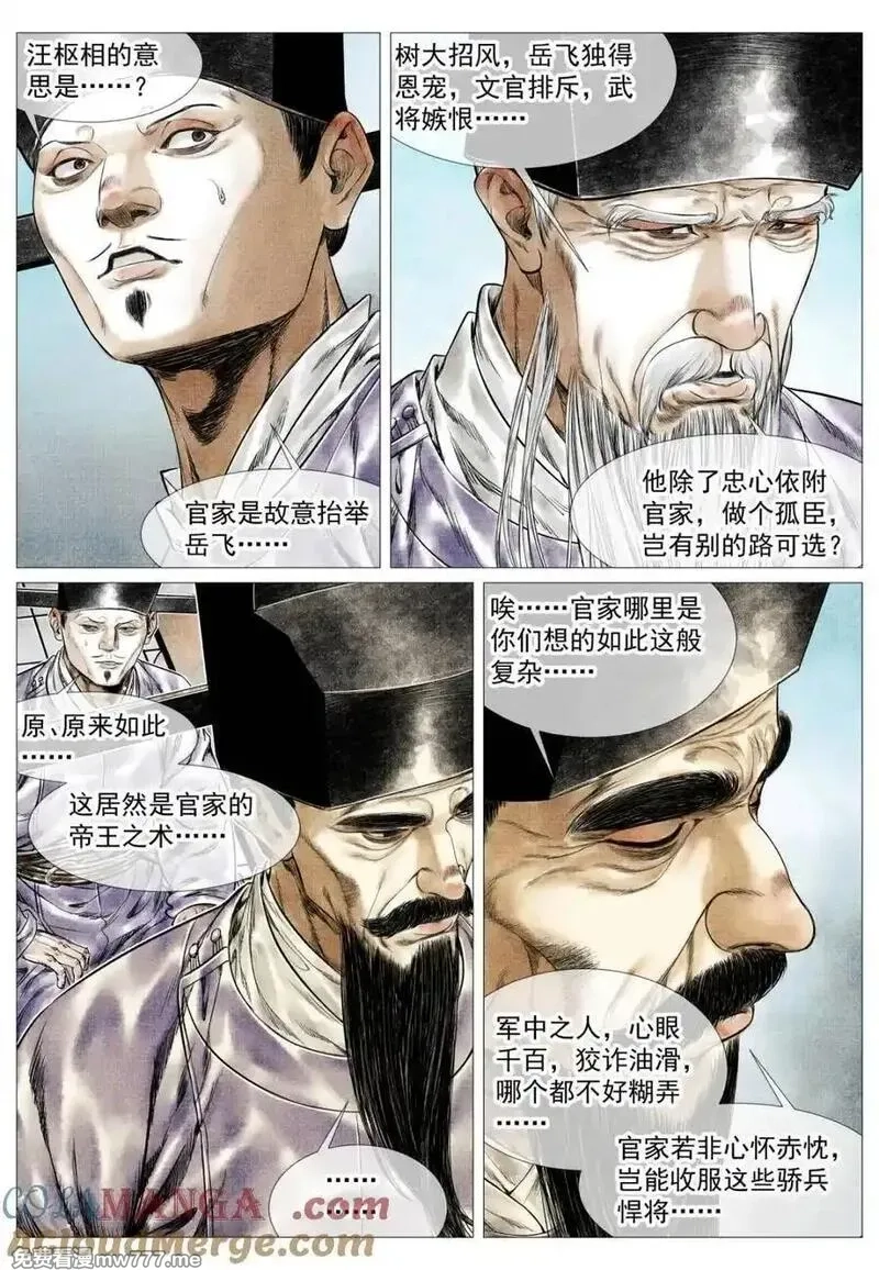 绍宋,第164话 160 殿试风波,第15张
