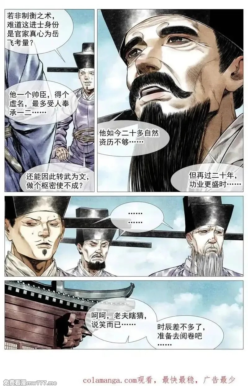 绍宋,第164话 160 殿试风波,第16张
