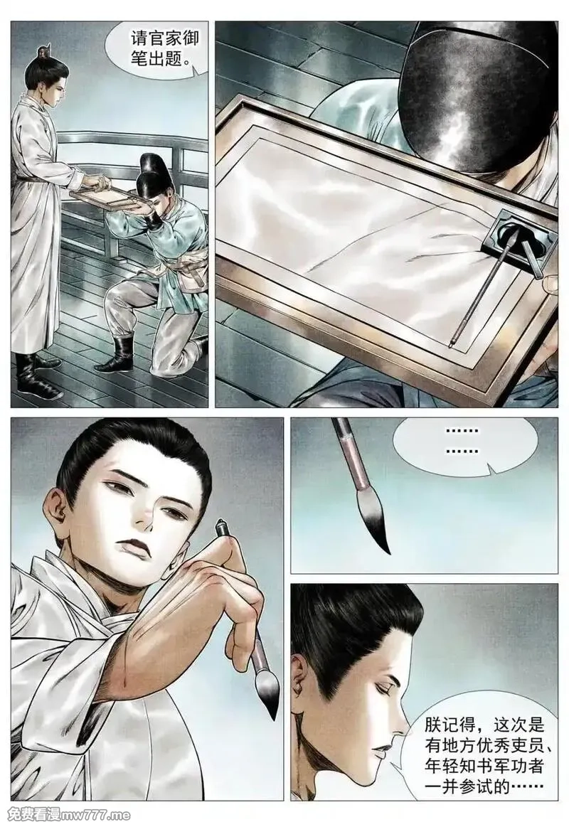 绍宋,第164话 160 殿试风波,第4张