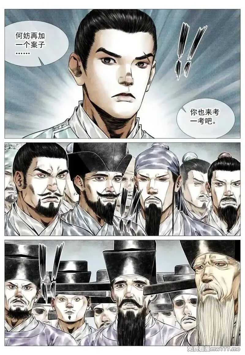 绍宋,第164话 160 殿试风波,第6张