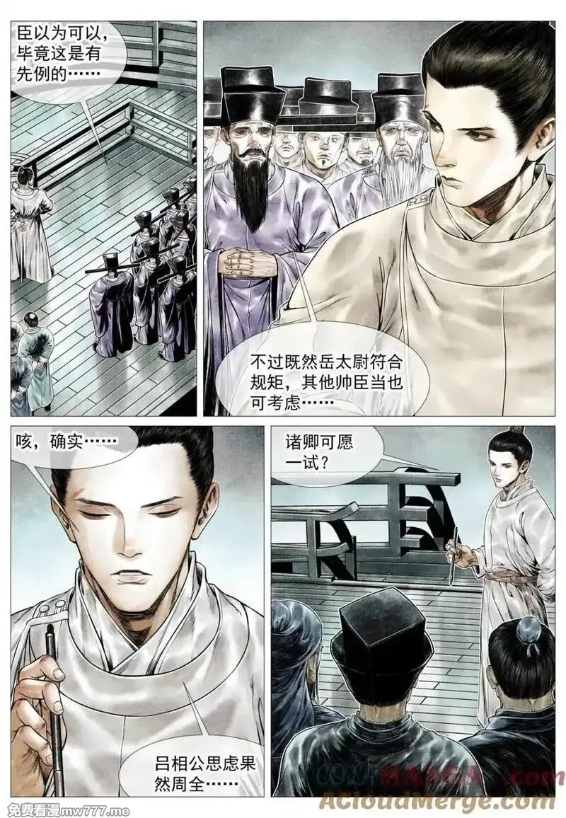 绍宋,第164话 160 殿试风波,第7张