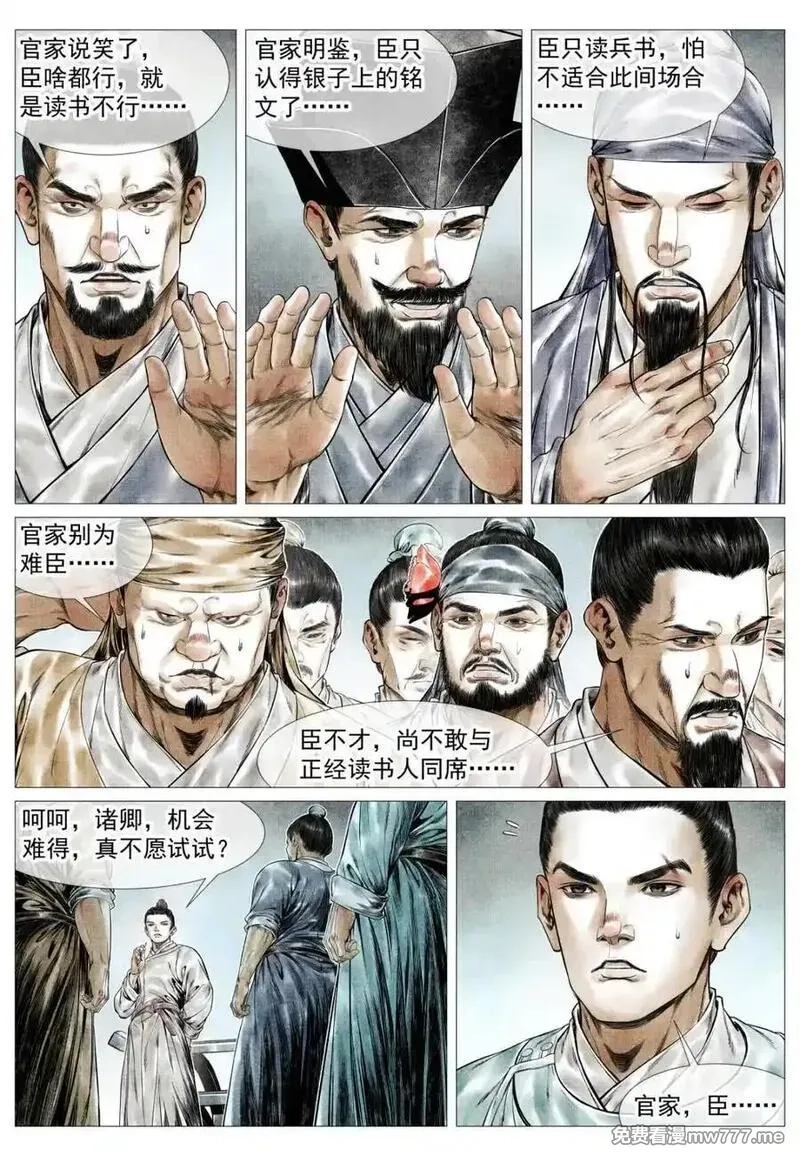 绍宋,第164话 160 殿试风波,第8张