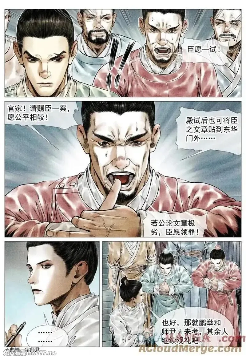 绍宋,第164话 160 殿试风波,第9张