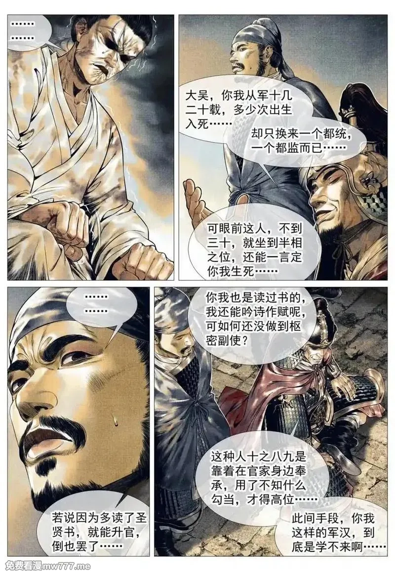 绍宋,第143话 141 极目高崒兀,第10张