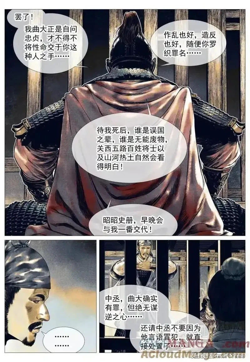 绍宋,第143话 141 极目高崒兀,第11张