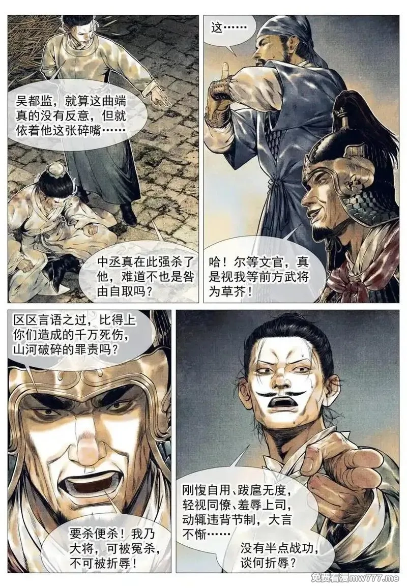 绍宋,第143话 141 极目高崒兀,第12张