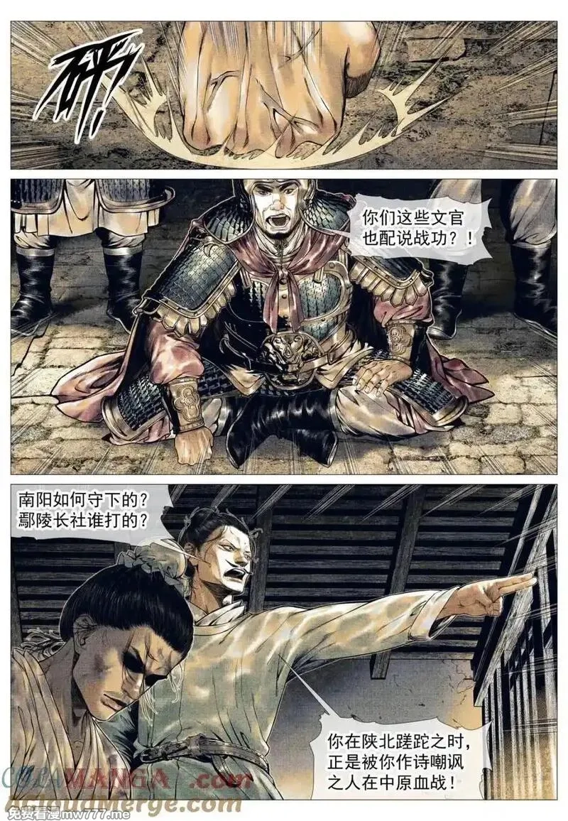绍宋,第143话 141 极目高崒兀,第13张