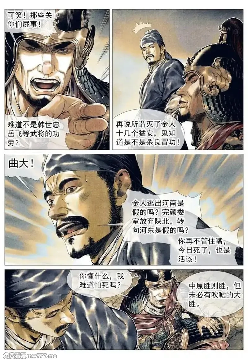 绍宋,第143话 141 极目高崒兀,第14张
