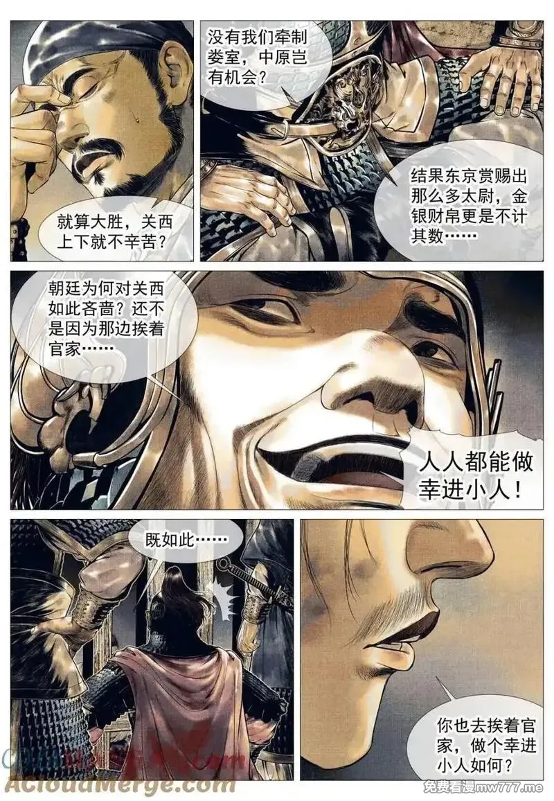 绍宋,第143话 141 极目高崒兀,第15张